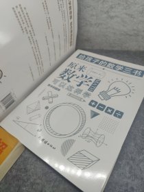 原来数学可以这样学：马先生谈算学数学趣味数学的园地（套装全三册）