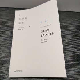 亲爱的读者