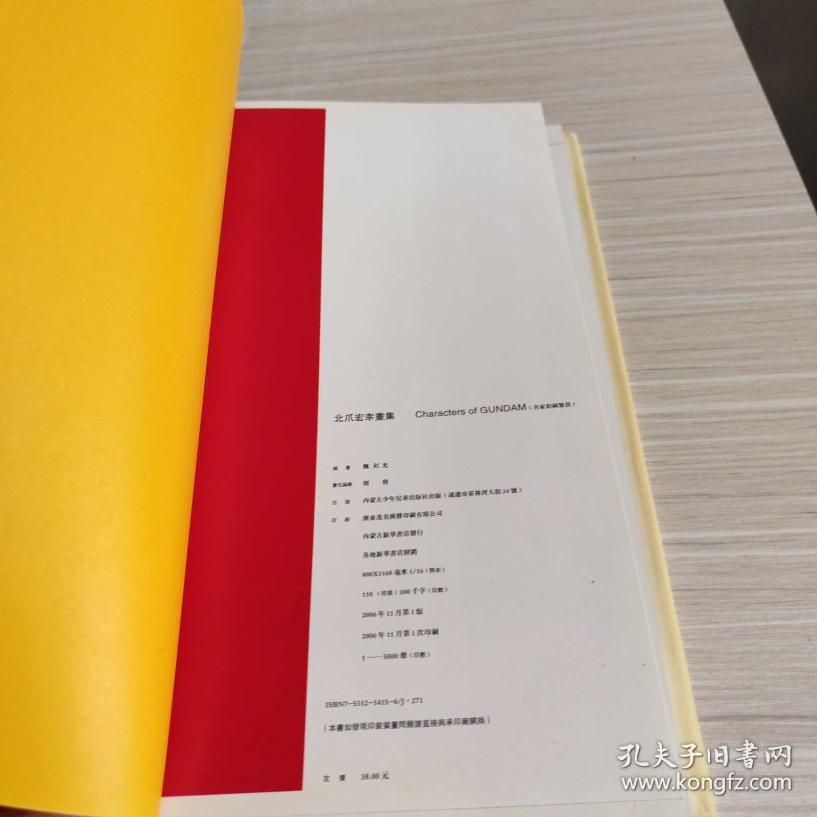 名家彩图鉴赏 北爪宏幸画集