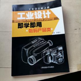 工業(yè)設(shè)計即學即用·交通工具類——工業(yè)設(shè)計師之路