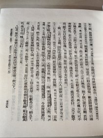 毛泽东阅点资治通鉴 第9册