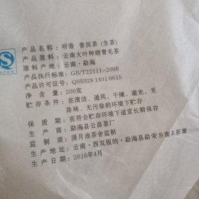 云南普洱茶包装纸