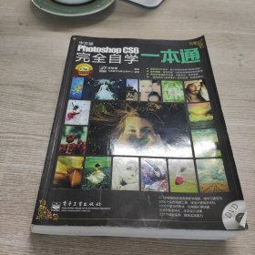 Photoshop CS6完全自学一本通（中文版）