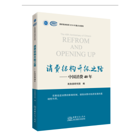 消费结构升级之路—中国消费40年