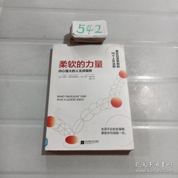 柔软的力量：内心强大的人无须强势