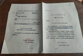 1963年连云港市委宣传部关于四个现代化的提法的通知