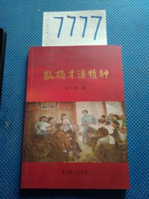弘揚(yáng)才溪精神
