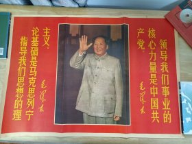 领导我们事业的核心力量是中国共产党老宣传画包老保真
