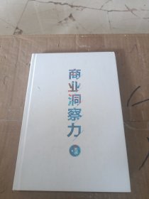 商业洞察力