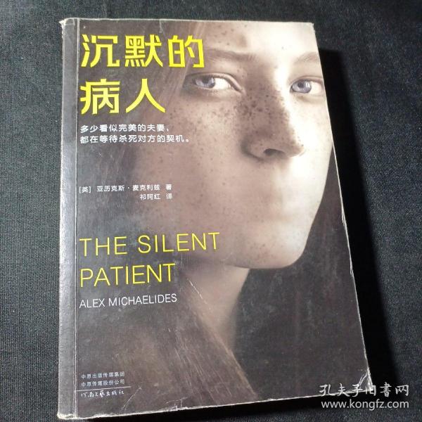 沉默的病人