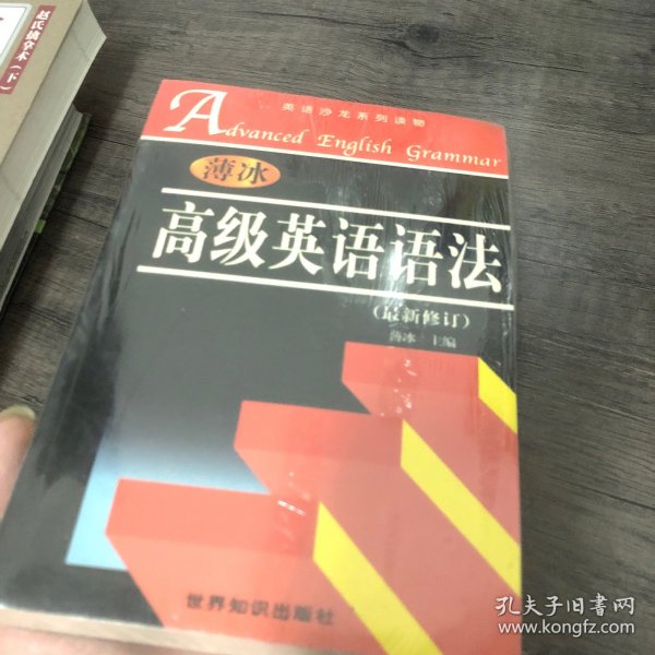 高级英语语法(最新修订)