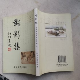 对影集（作者签名本）