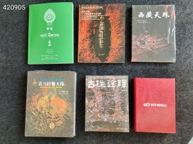 全新 赠送京东笔记本， 喜马拉雅天珠 古珠诠释。西藏天珠。保利拍卖天珠 慧眼天珠五本合售788元包邮..