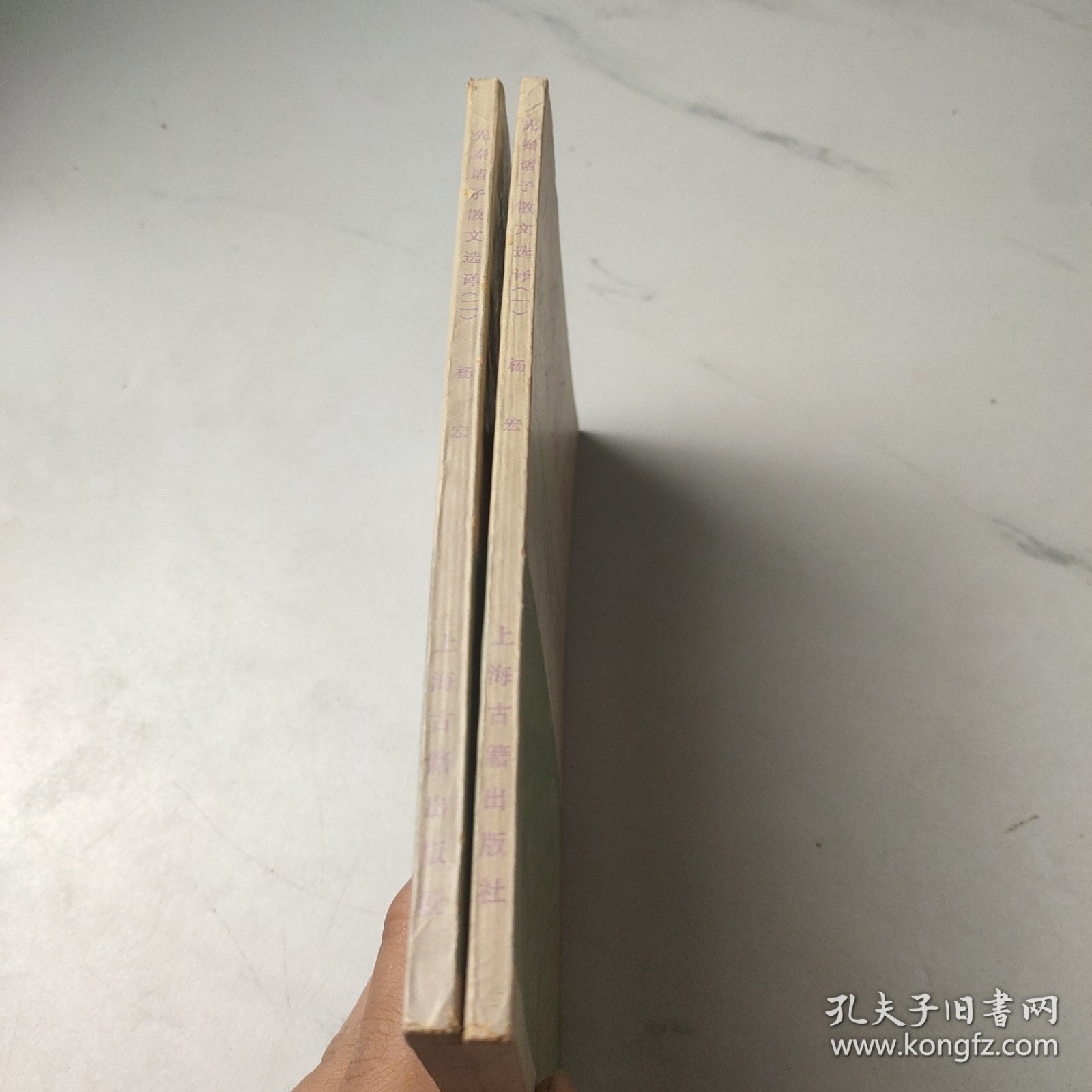 先秦诸子散文选译（2册合售）