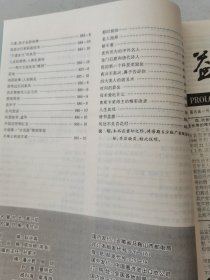 益寿文摘合订本2003-4（总85期）