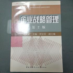 企业战略管理