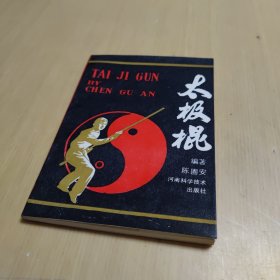太极棍