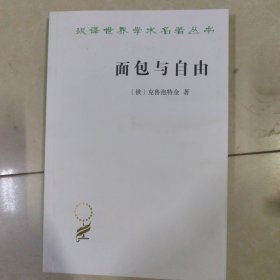 面包与自由《浸水，不影响正常阅读》