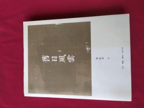 旧日风云