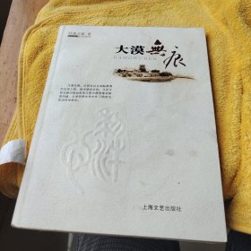 大漠无痕