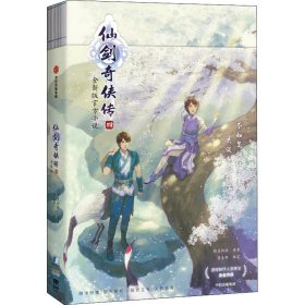 正版 仙剑奇侠传 4 全新版 软星科技 中信出版社