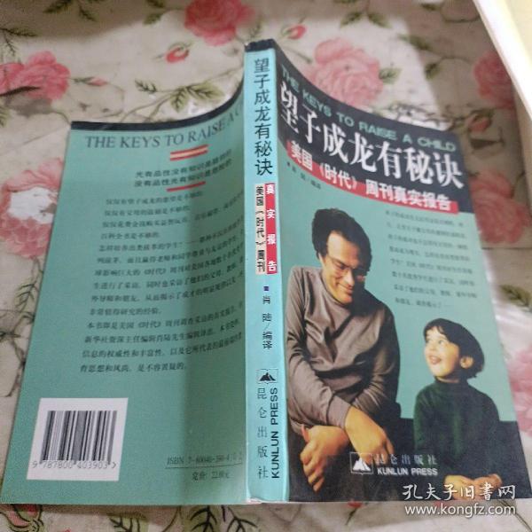 望子成龙有秘诀:美国《时代》周刊真实报告