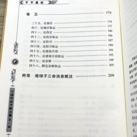 子平真诠