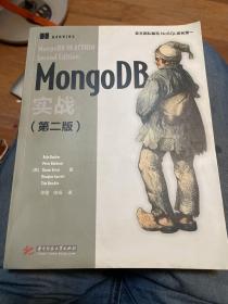 MongoDB实战（第二版）