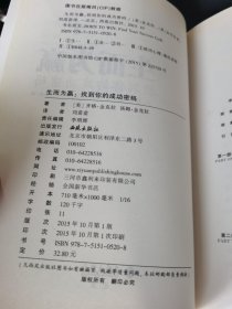 生而为赢：找到你的成功密码