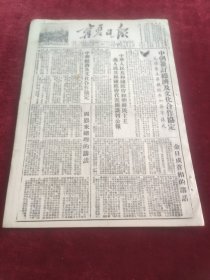 宁夏日报1953年11月24日
