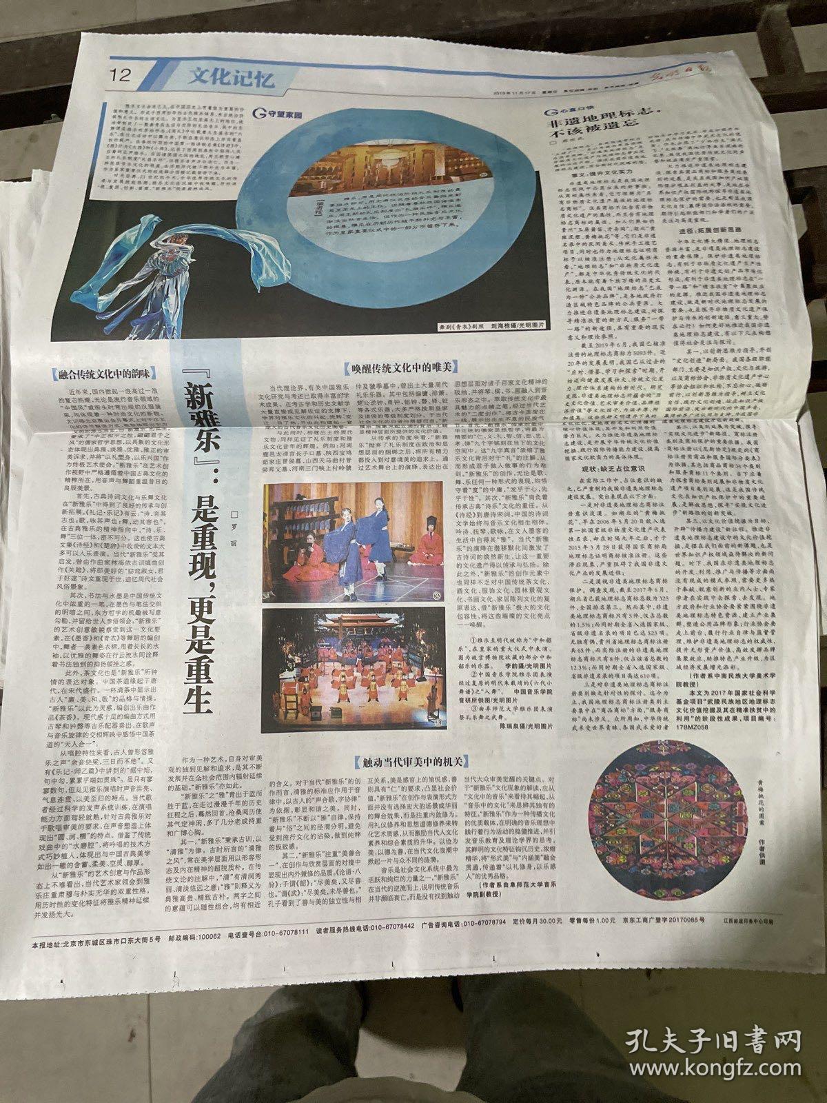 光明日报2019.11.17