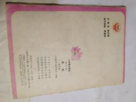 1987年小学语文课本第四册说话，