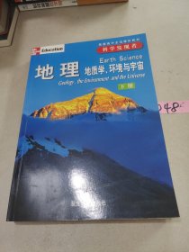 地理（全三册）：地质学、环境与宇宙