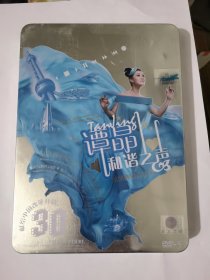 谭晶 和谐之声深圳独唱音乐会（2DVD）全新&