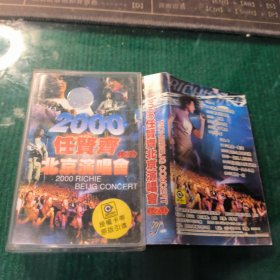 2000任贤齐北京演唱会磁带 C6