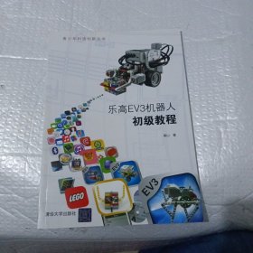 乐高EV3机器人初级教程