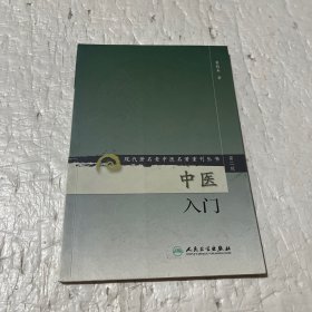 中医入门