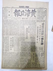 黄海日报1947年4月7日，东北我军再奏凯歌歼美械蒋军一个多师，生俘敌官兵八千余人，松江南战役共歼敌一万余人，对目前斗争形势中几个问题的看法