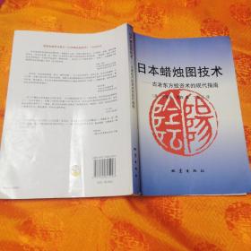 日本蜡烛图技术：古老东方投资术的现代指南