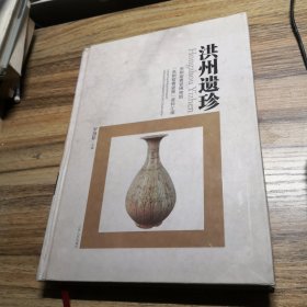 洪州遗珍：洪州窑青瓷展资料汇编