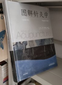 图解针灸学(精)