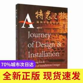 特裝之旅:陸國平裝置設(shè)計(jì)藝術(shù)