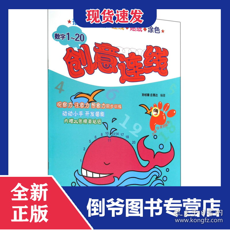 数字1-20/创意连线