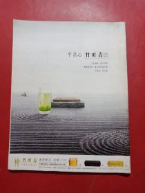 三联生活周刊 2010年第12期 功夫茶 武夷山 安溪寻找茶香之源