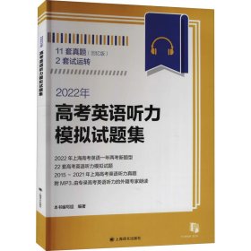 2022年高考英语听力模拟试题集