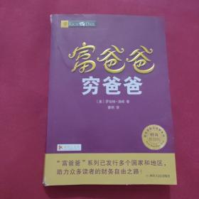 富爸爸穷爸爸套装（富爸爸穷爸爸+富爸爸巴比伦最富有的人）