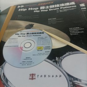 Hip Hop爵士鼓技法速成