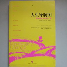 人生导航图：梦想成真没有那么难