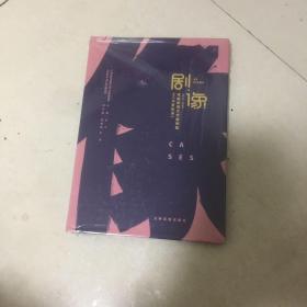 劇像戲劇影視文學案例集之漢吏張湯