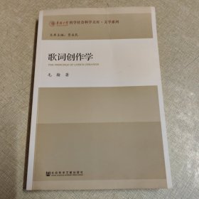 歌词创作学